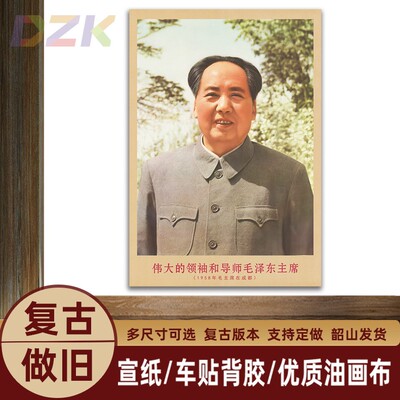 毛主席像画像1948年在成都时复古宣传画客厅墙画书房装饰画海报v2