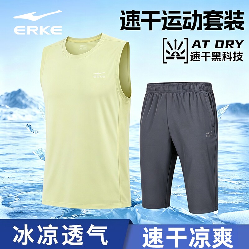 鸿星尔克速干运动套装2026夏季新款冰丝速干无袖背心男款休闲短袖