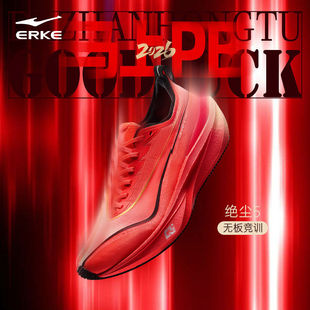 绝尘5鸿星尔克跑步鞋男2026新款学生竞速专业训练网面透气运动鞋