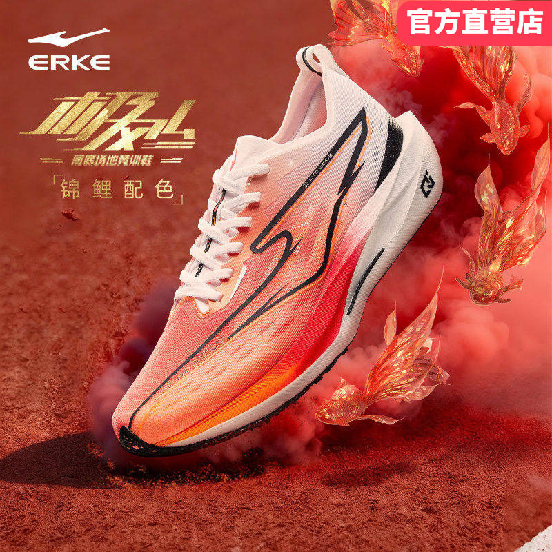 极风4鸿星尔克跑步鞋2026新款男士专业跑步鞋超轻减震碳板运动鞋