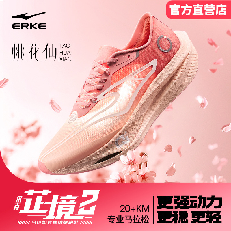 鸿星尔克芷境2代马拉松全掌碳板PB竞速男鞋软底减震运动跑步鞋子