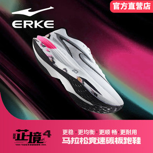 鸿星尔克芷境4跑步鞋2026专业马拉松全掌碳板竞速训练运动跑鞋男