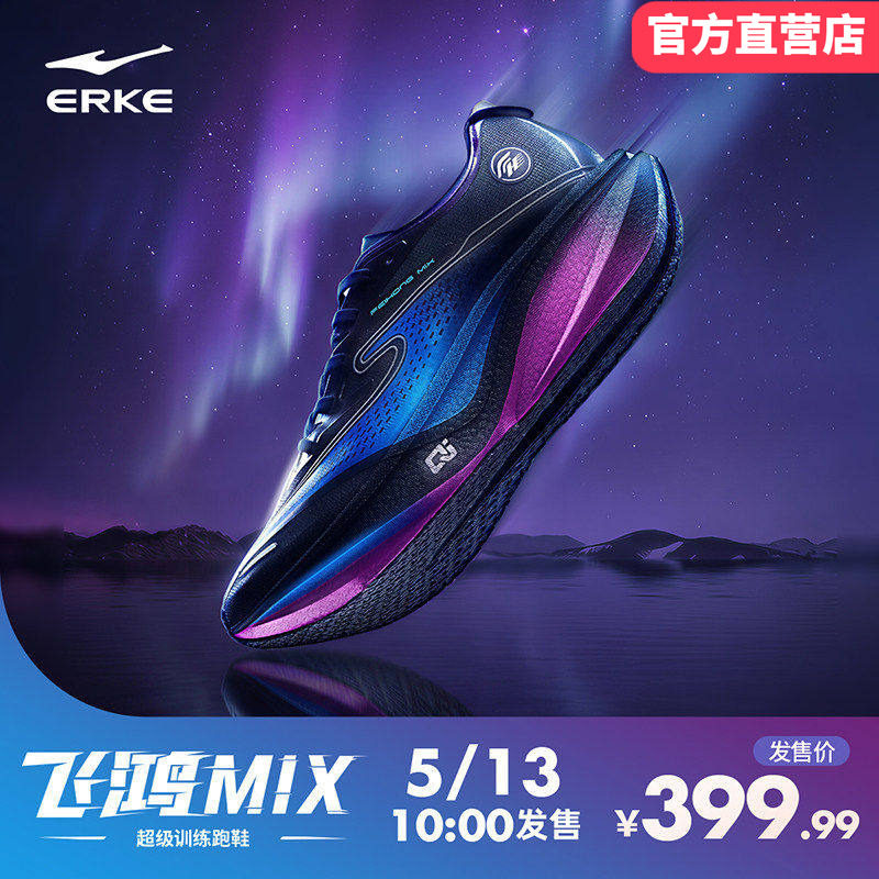 飞鸿mix鸿星尔克男鞋2026夏季新款专业竞速碳板跑步鞋男超轻减震