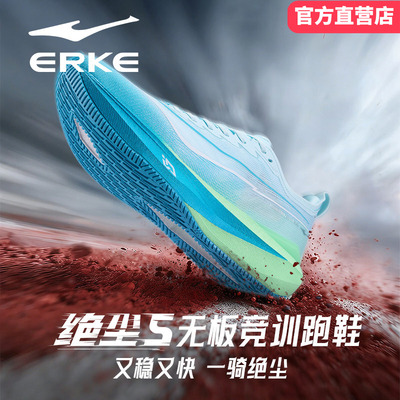 绝尘5鸿星尔克跑步鞋2026新款男士专业超轻减震透气薄款运动鞋
