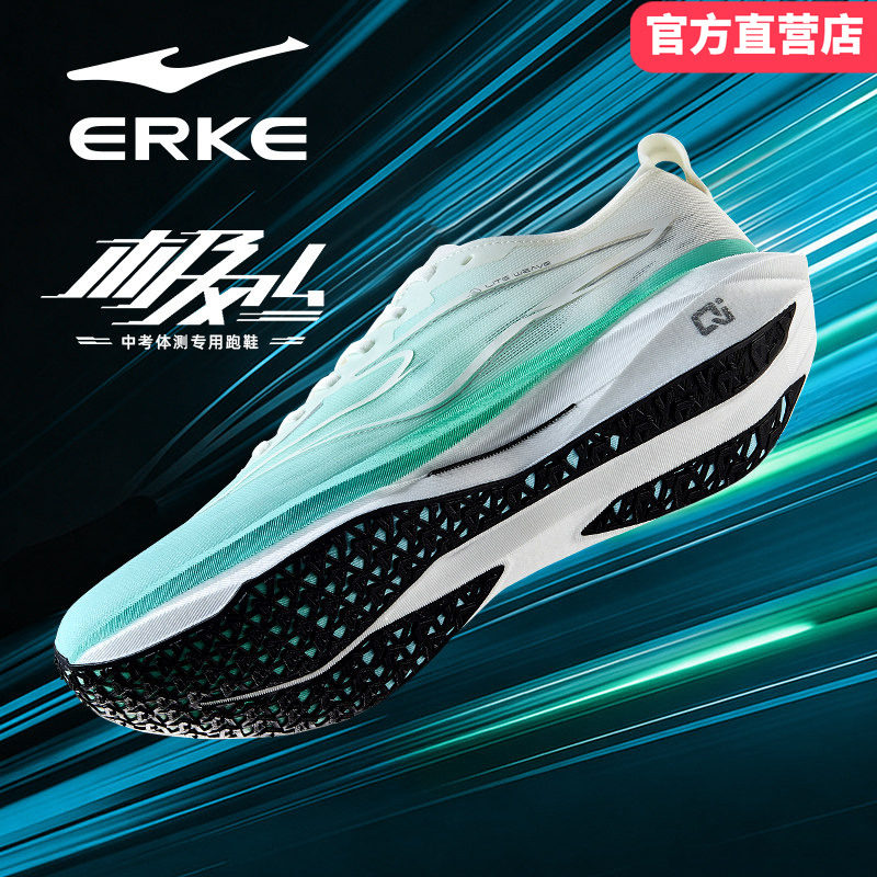 极风4鸿星尔克跑步鞋男2026新款立定跳远中考专用鞋学生竞速跑鞋