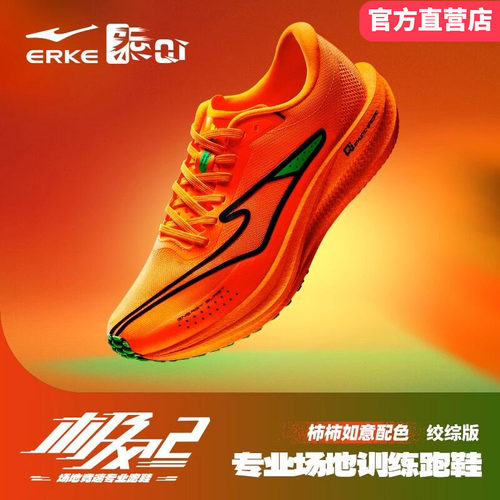 鸿星尔克减震跑鞋竞速极风2