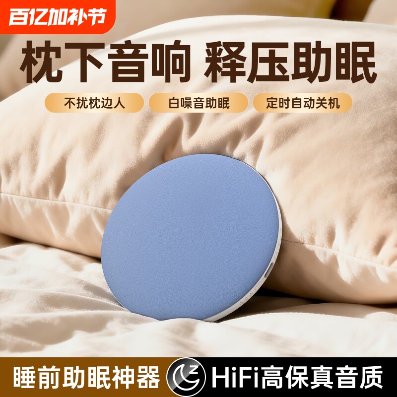 音响枕上音响枕下蓝牙音箱枕头睡眠枕边睡眠迷你小型白噪音高音质