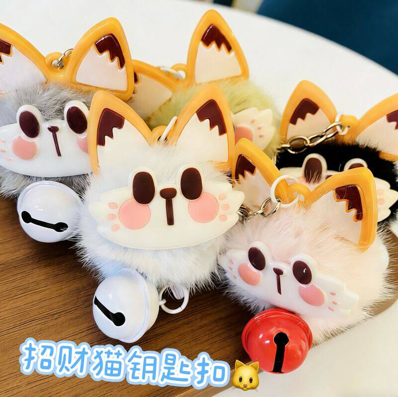 马卡龙色可爱铃铛小招财猫卡通高颜值仿獭兔毛钥匙扣手机包包挂件