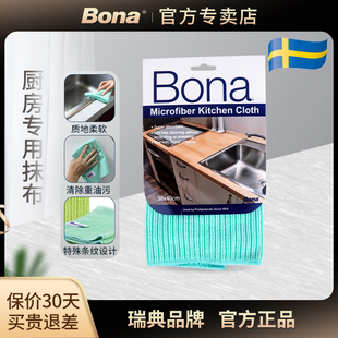 Bona博纳厨房去污布吸油洗碗巾吸水抹布海藻纤维不易抽丝清洁布