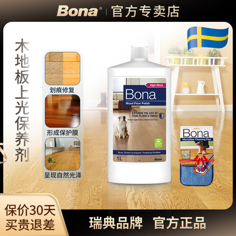 Bona博纳进口实木地板上光保养剂强化复合地板蜡划痕修复地板精油