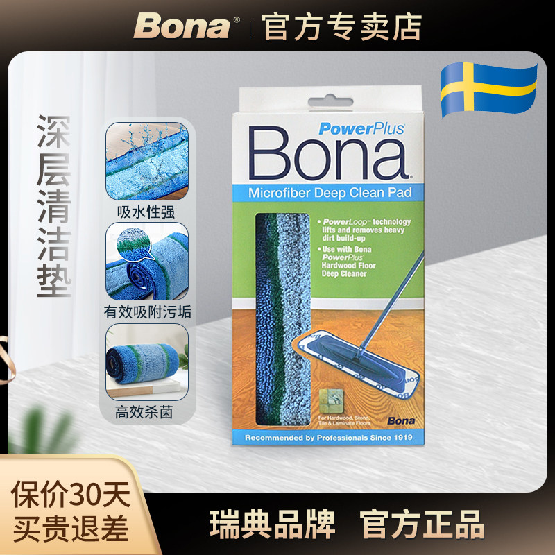 替换布清洁布博纳Bona微细纤维