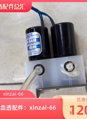 日机装DBB 27C血透机配件 SV21 SV22阀 电磁阀