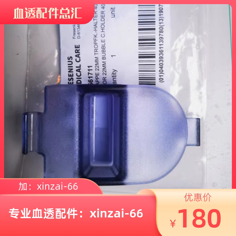 费森尤斯4008s新款v10静脉壶夹全新 空气探测器门蓝色盖板夹子