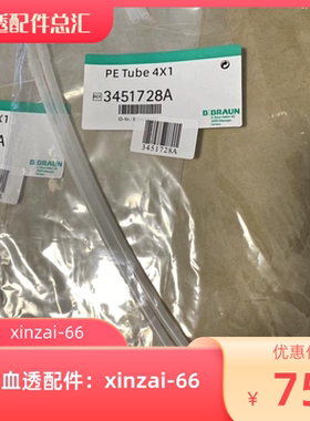 贝朗8系9系AB浓缩液吸管PE管原液吸杆3451728A一对2根 5对起包邮.