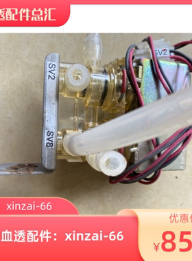 日机装DBB27电磁阀 SV2 SV8阀 血透机配件 原装拆机件Z
