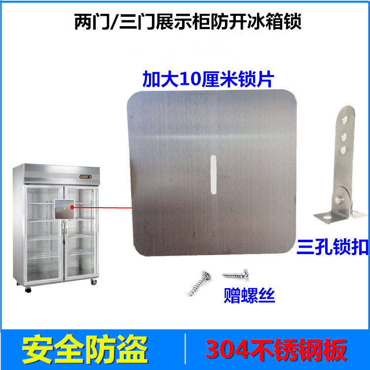商用防盗双门展示柜锁扣立式冷藏保鲜柜锁四门冰箱锁扣 方形锁片