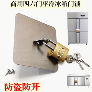 商用冰箱配件 冰箱锁 商用四门冰箱锁扣 六门冰箱门锁片 冰柜门锁