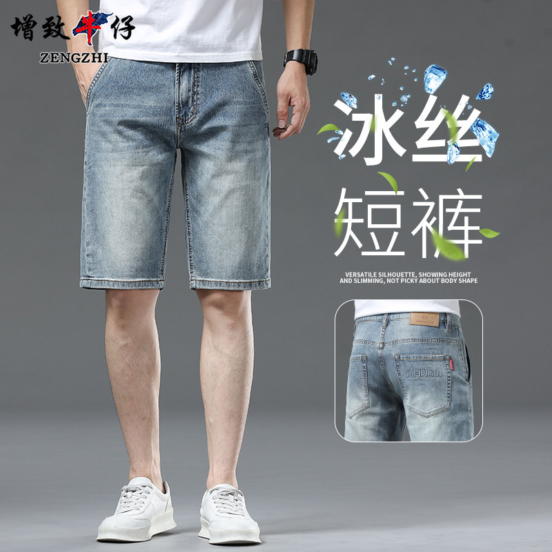 增致夏季薄款牛仔短裤男士水洗2026新款直筒冰丝中裤亲肤五分裤子