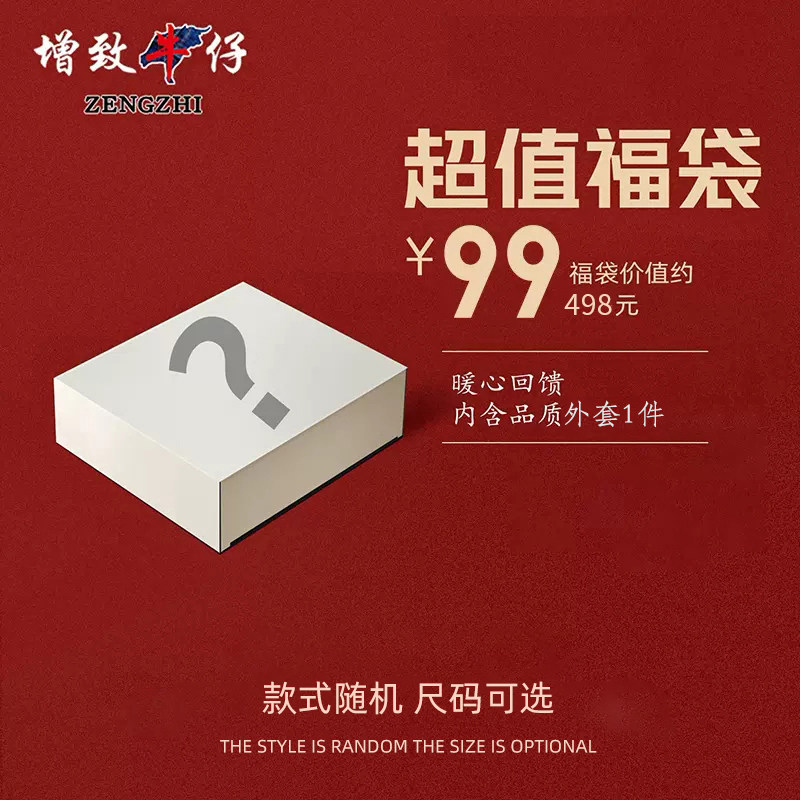 【清仓福袋1件99元】增致牛仔休闲外套男,尺码可选,款式随机