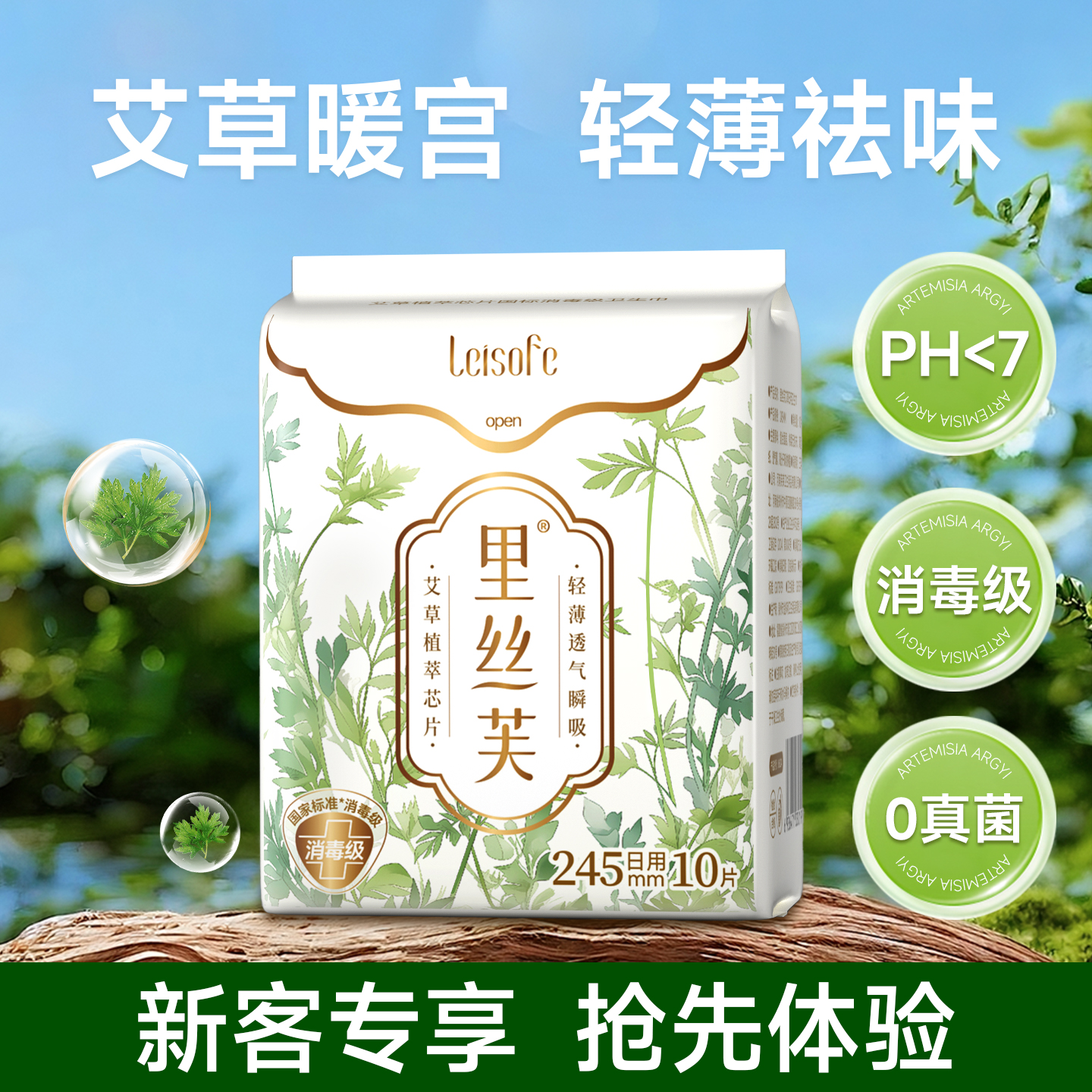 艾草卫生巾医用级护垫抑菌祛味日用夜用纯棉姨妈巾旗舰店官方正品