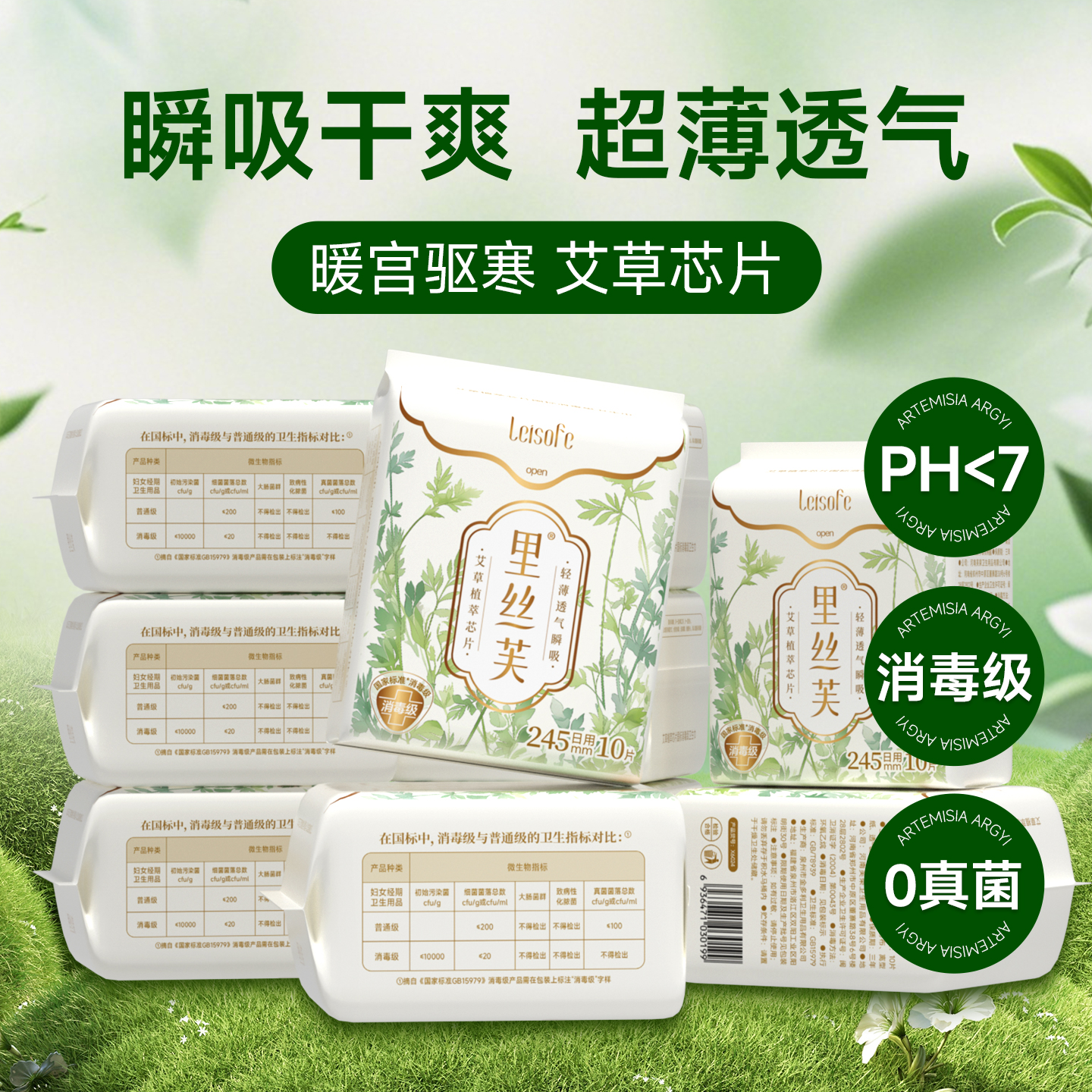 艾草卫生巾医用级护垫日用夜用纯棉超薄整箱姨妈巾官方正品旗舰店