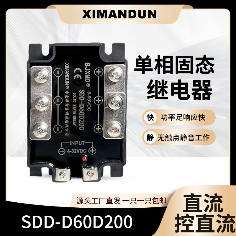 希曼顿单相固态继电器直流控直流