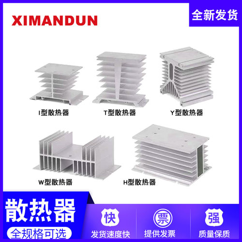 SSR固态继电器通用散热器单相三相工业级底座铝制I型W型T型H型Y型 - 封面