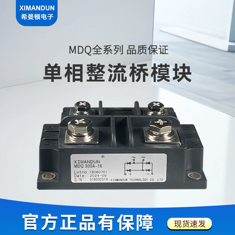 希曼顿固态继电器MDQ单相整流桥