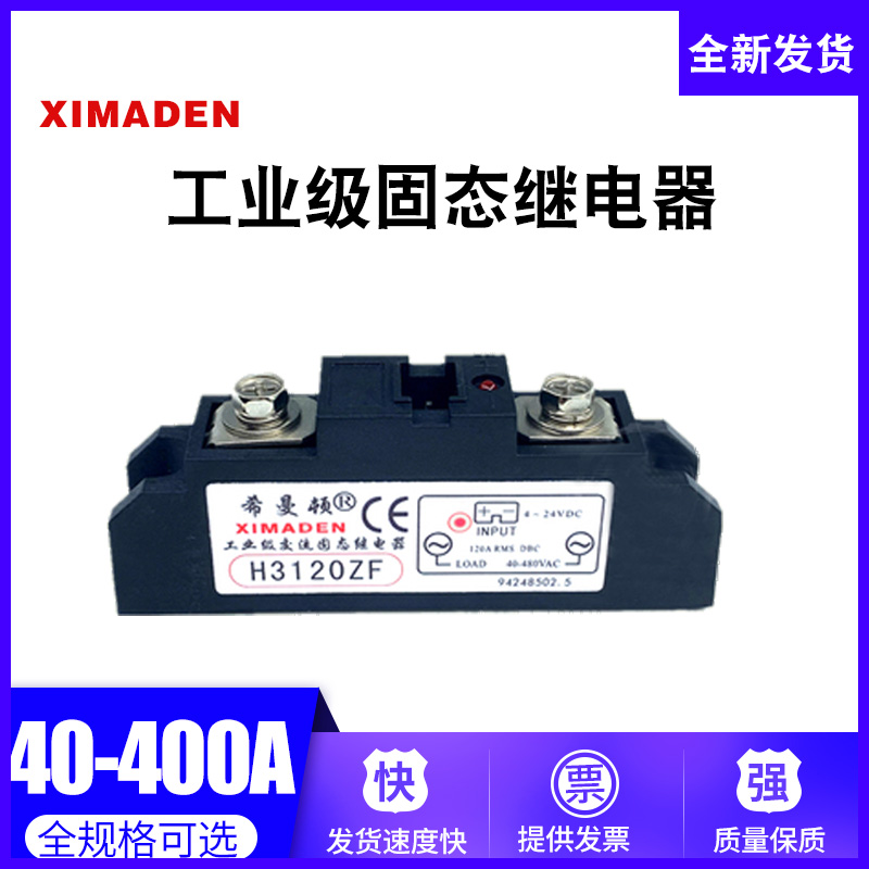 原装正品工业级固态希曼顿 H3120PF H3120ZF SAM40120D120A