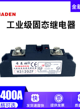 原装正品工业级固态希曼顿 H3120PF H3120ZF SAM40120D120A