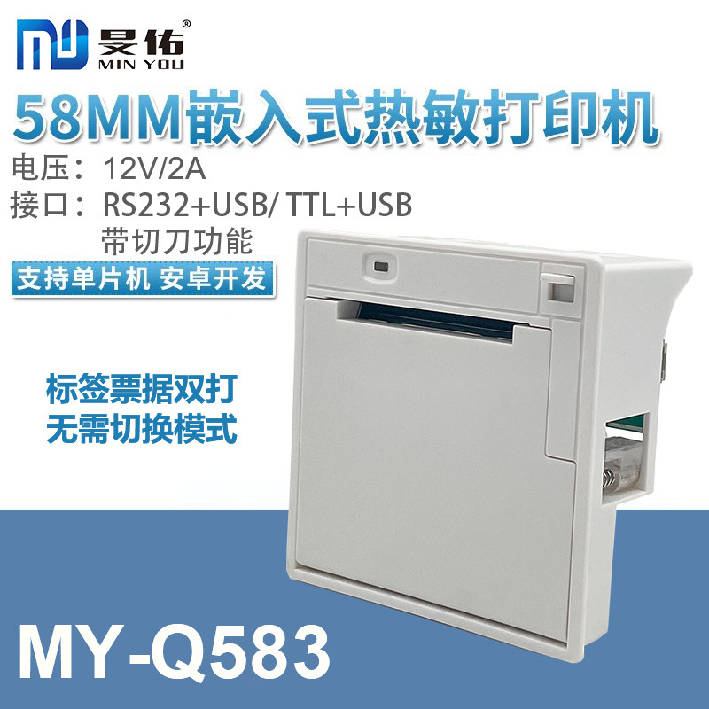 58mm嵌入式带切刀热敏打印机电脑安卓单片机小票不干胶标签壁挂机