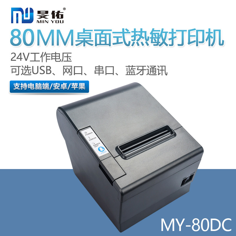 超市收银自动切纸热敏票据打印机