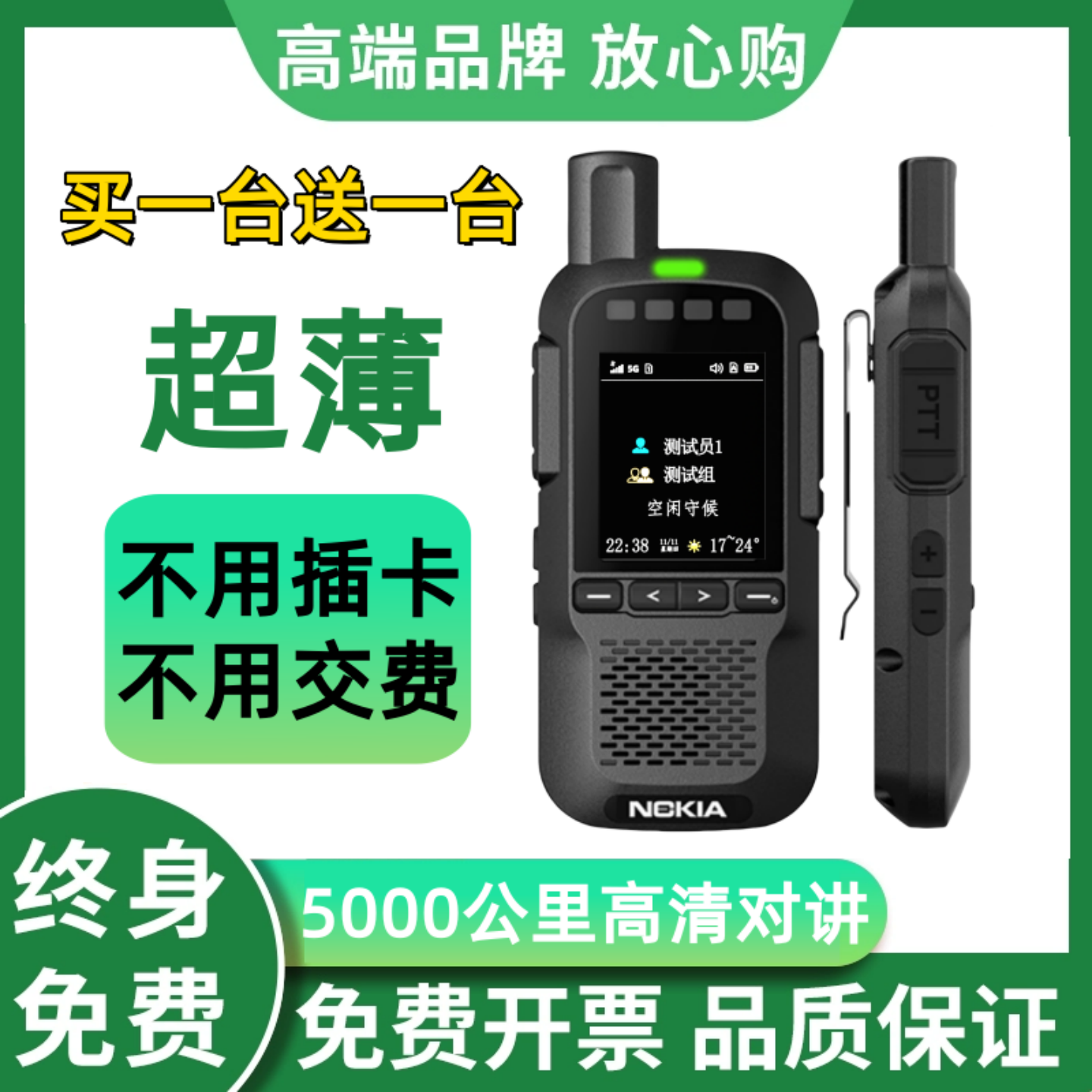 无需装卡也能用5000公里对讲机