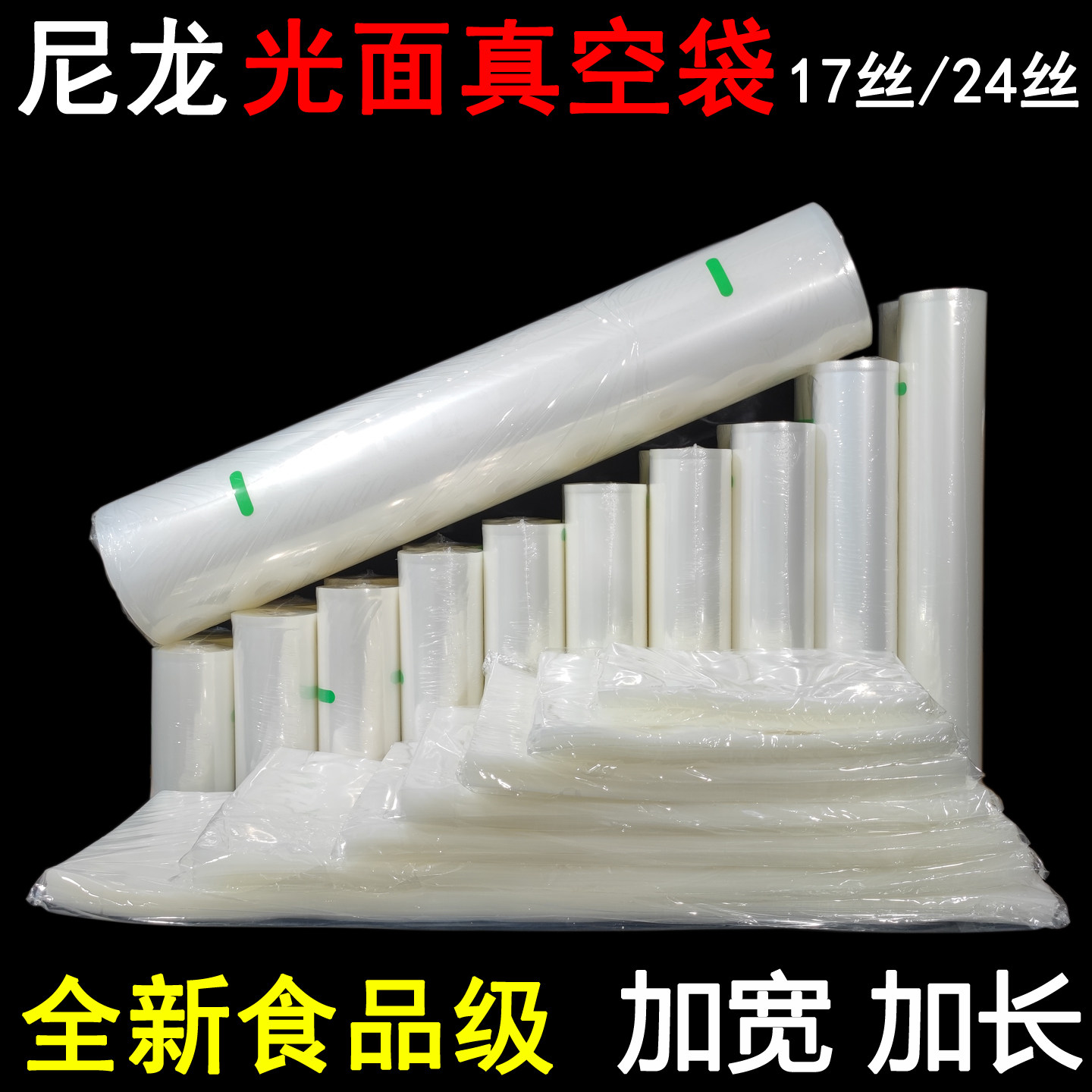 光面真空卷袋尼龙加厚24丝平面真空袋食品塑封袋包装袋腊肉密封袋