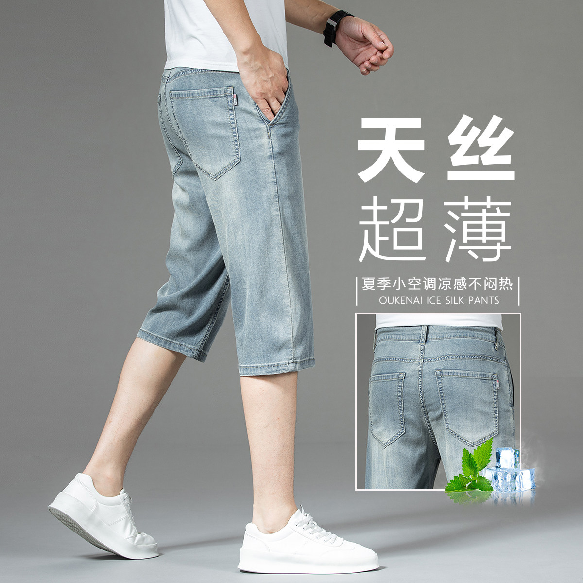 香港天丝牛仔七分裤男宽松直筒商务弹力7分马裤夏季冰丝休闲短裤