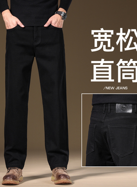 香港高端黑色不掉色牛仔裤男士秋季新款商务百搭宽松弹力直筒长裤