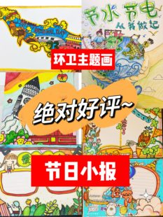 代画主题手抄报纯手绘儿童环卫节日科幻马克笔笔记小报帮忙画头像
