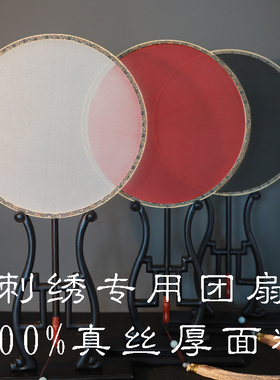 苏绣双面刺绣团扇真丝古风DIY