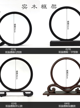 实木框苏绣diy双面绣框
