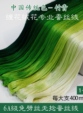 6A无捻免劈丝蚕丝线手工diy古风单丝缠花绒花非遗真丝线1号绿色