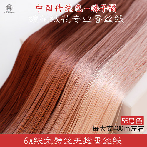 6A无捻免劈丝蚕丝线手工diy古风单丝缠花绒花非遗真丝线55号褐色