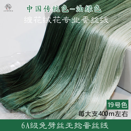 6A无捻免劈丝蚕丝线手工diy古风单丝缠花绒花非遗真丝线19号绿色
