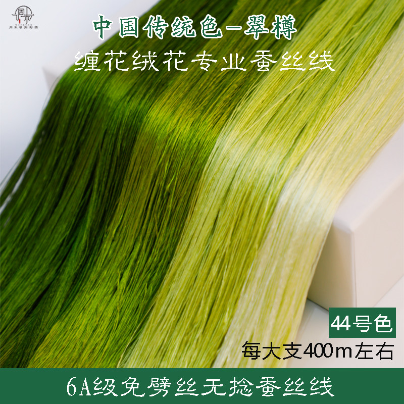 6A无捻免劈丝蚕丝线手工diy古风单丝缠花绒花非遗真丝线44号绿色,特色手工艺,刺绣,淘宝优惠券,粉丝福利购,淘宝优惠卷