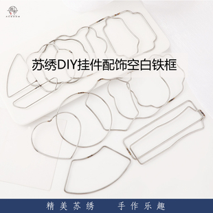 苏绣diy材料包手工空白车挂框初学者刺绣自己绣平安符汽车挂件