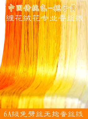 蚕丝线diy周末艺术刺绣缠花绒花