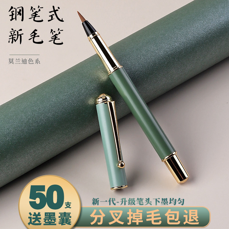 钢笔式毛笔软笔式钢笔书法专用写上林赋小楷笔练字新款软头小书法