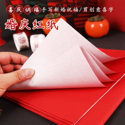 结婚红纸大张加厚压井盖剪纸写字用品贴纸喜字婚礼婚庆用对联喜庆