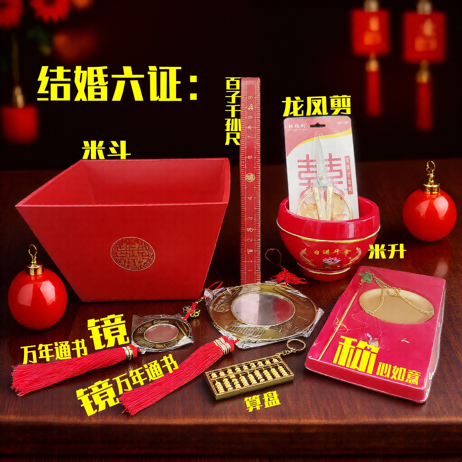 婚庆礼用品结婚新人订婚陪嫁女方嫁妆六证百子千孙尺称通书镜米斗,节庆用品/礼品,子孙桶,淘宝优惠券,粉丝福利购,淘宝优惠卷
