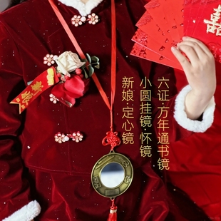 新娘挂胸前怀镜结婚系腰上万年通书镜锌铜合金黄铜镜定心镜圆挂镜