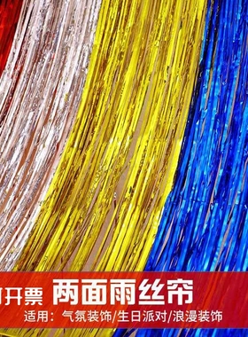装饰客厅布置银色流苏雨帘蓝色丝带婚庆雨丝帘背景墙生日金色彩条